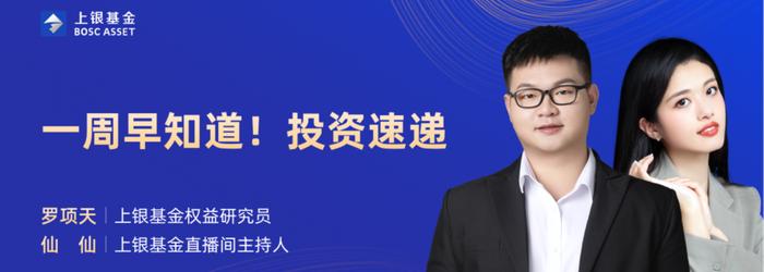 1月29日华夏招商建信南方等基金大咖说：2024投资机会在哪里？A股上车怎么选？(策略会)