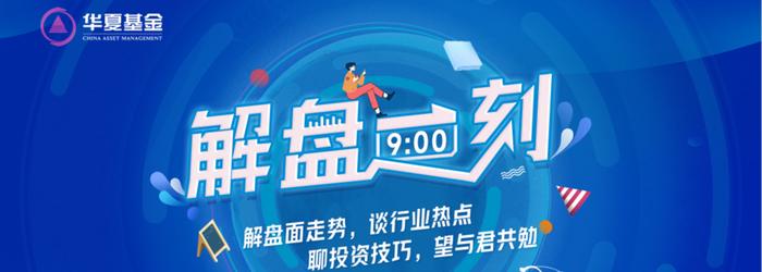 1月31日华夏南方广发建信等基金大咖说：2024如何全球配置？证券板块后市怎么看？(策略会)