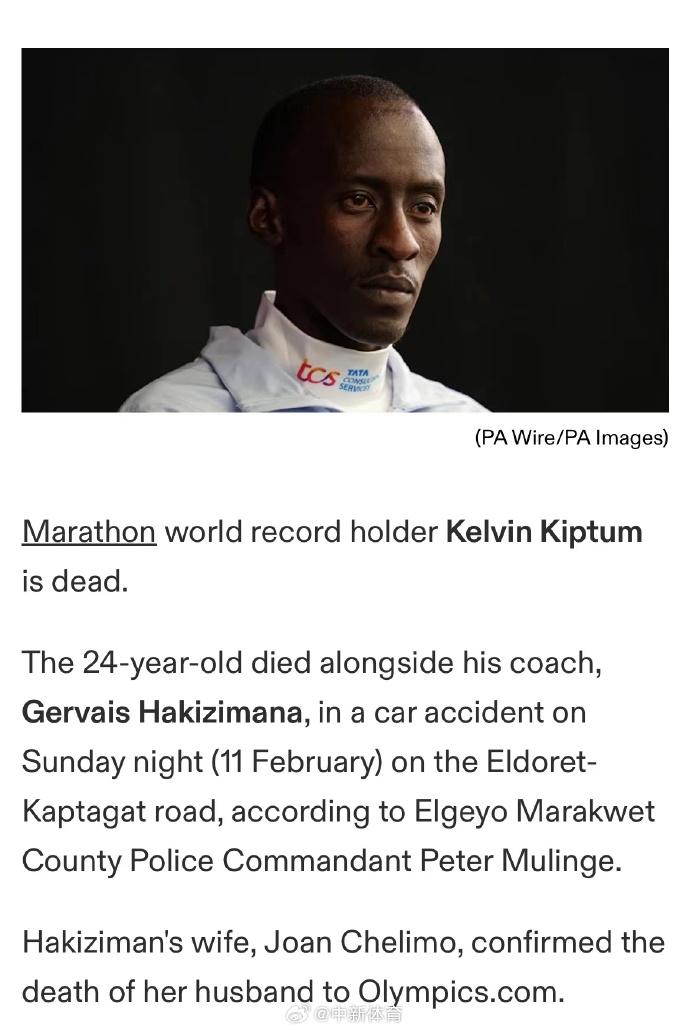 马拉松世界纪录保持者基普图姆因车祸去世