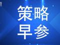 东吴期货研究所策略早参｜玻璃现货又开启新一轮降价！后市将如何演绎？