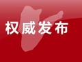 速看！濮阳发布2024年第一季度诚信“红黑榜”！