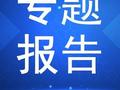 需求改善，关注铁矿9-1正套