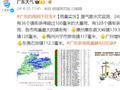 广东：全省有36个镇街录得超100毫米大暴雨