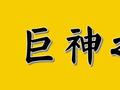 国家队重洗ETF江湖：沪深300ETF领域，原本华泰柏瑞的半壁江山已被稀释至全市场1/3左右