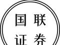 拟收购民生证券95.48%股份，国联证券H股盘中涨超30%