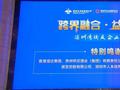 深圳湾论坛企业家峰会圆满成功，诺亚蝉联最具价值企业奖