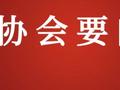 中国银行业协会养老金业务专业委员会组织开展 “做好养老金融大文章”专家研讨会与业务调研