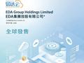 易达云今起公开招股，引入中国太保、瑞凯集团为基石，预计5月28日挂牌上市