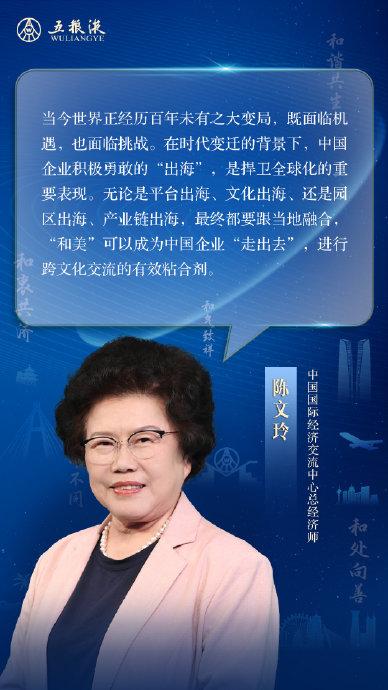 陈文玲：企业要有如五粮液一般在国际市场“游泳”的能力