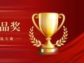 【荣誉】双隆荣获第三届金长江私募大赛成长私募产品奖