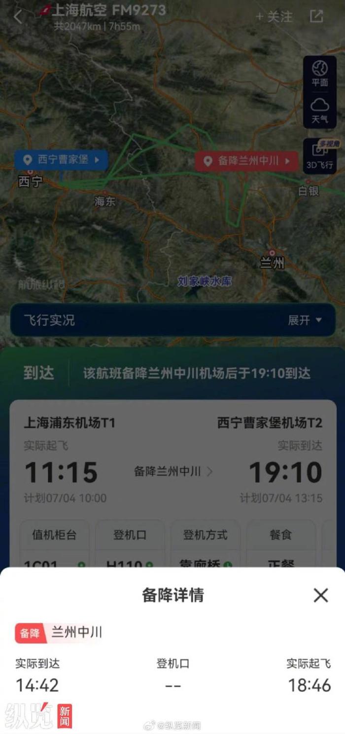 上海航空一航班备降后，4名旅客苦等近4小时却遭航班“甩客”？