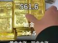 7.6日，今日金价，黄金大涨，561.2，铂金236.5 。