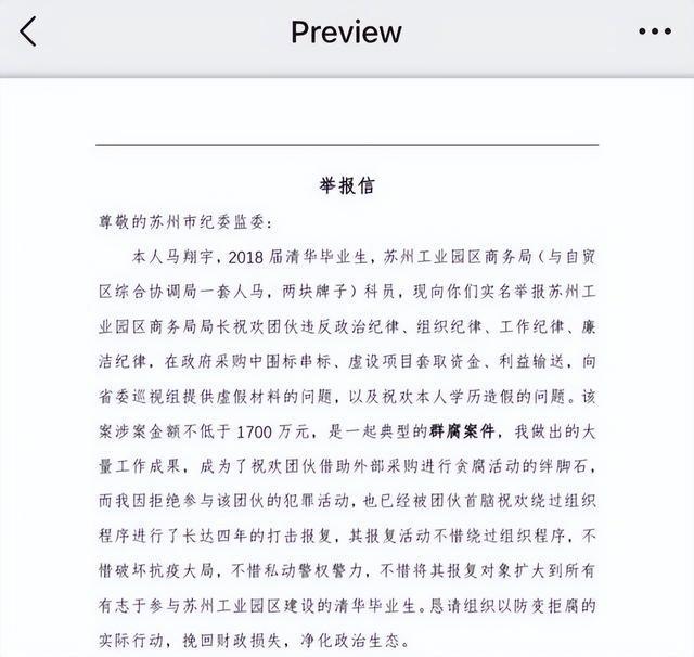 七问“苏州串标疑云”：清华学子提供证据链是否真实？