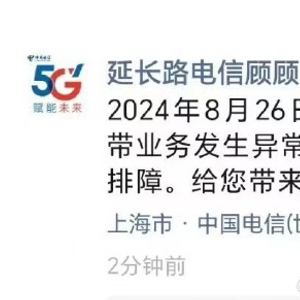 百度新闻：澳门最准最快的资料免费1.上海电信紧急抢修宽带异常 上海电信 断网 总线 宽带业务 宽带 电信 歉意 左右 上海 东方网 sina.cn 第2张