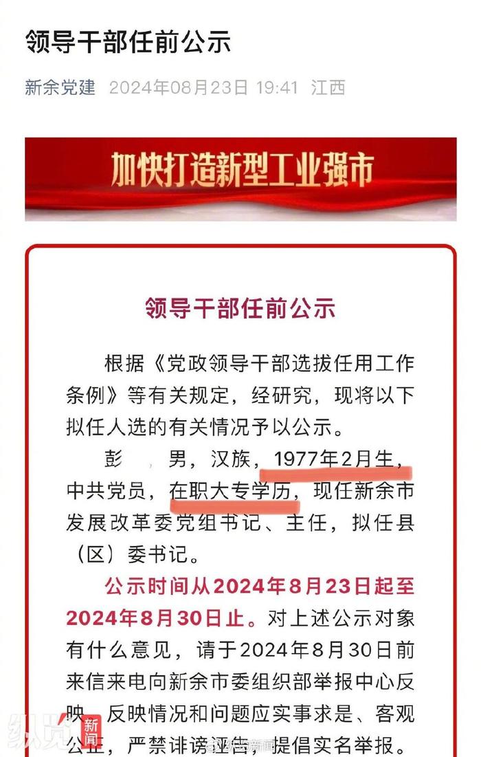 江西新余一处级干部简历中研究生学历四年后“缩水”为在职大专引发关注，官方回应