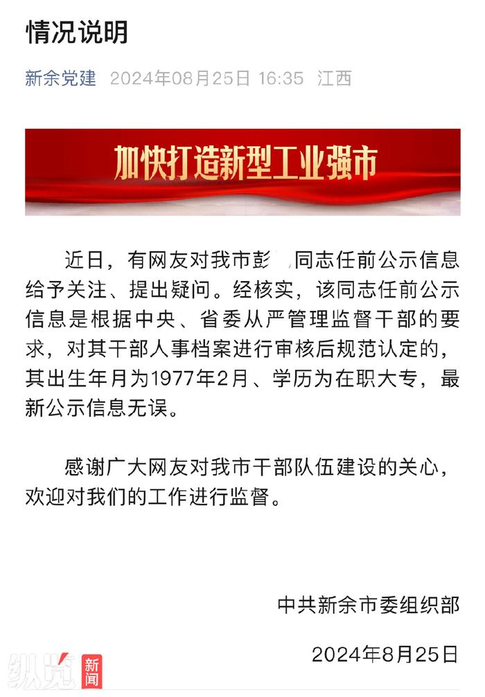 江西新余一处级干部简历中研究生学历四年后“缩水”为在职大专引发关注，官方回应