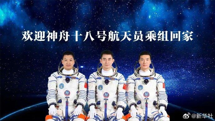 航天员状态良好 神舟十八号载人飞行任务取得圆满成功