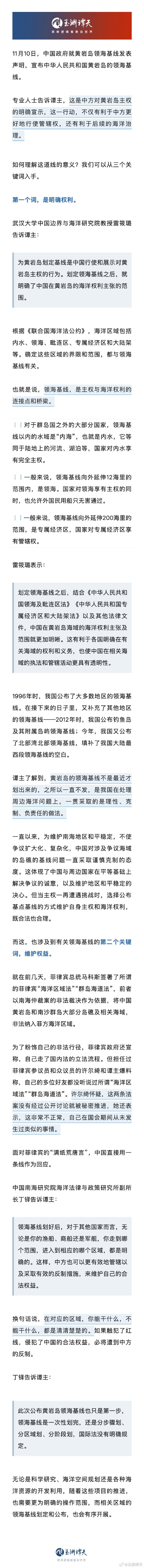 中国公布黄岩岛领海基线的意义