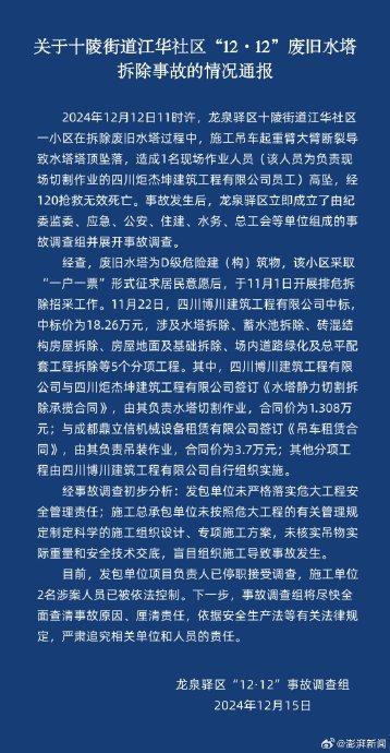 成都龙泉驿旧水塔拆除事故致1死:负责人停职,2人被控制