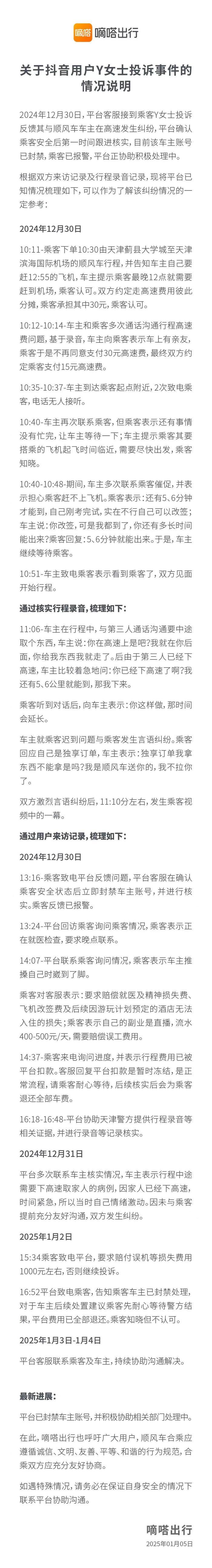 司机在高速上将19岁女孩拽下车?警方通报