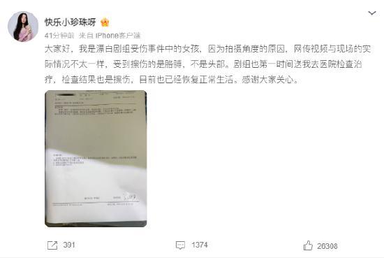 替身女演员受伤 电视剧《漂白》剧组致歉