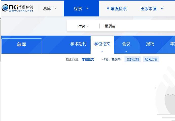 知网已搜不到董袭莹论文