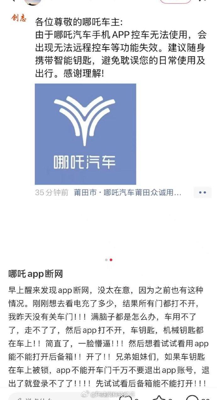 哪吒汽车App断网 官网已无法访问
