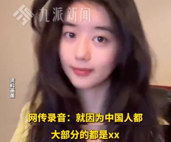 女演员被曝“辱华录音”,新剧除名,镜头被删!吃中国饭,砸中国锅,绝不容忍!!!
