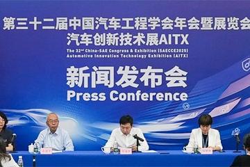 “汽车创新技术展（AITX）”品牌发布