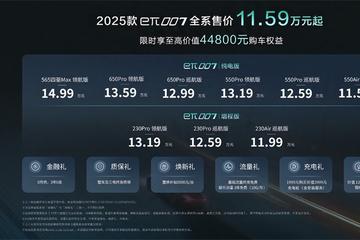 全系售价11.59万元起，2025款东风奕派eπ007焕新上市