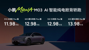 小鹏MONA M03智能加强版