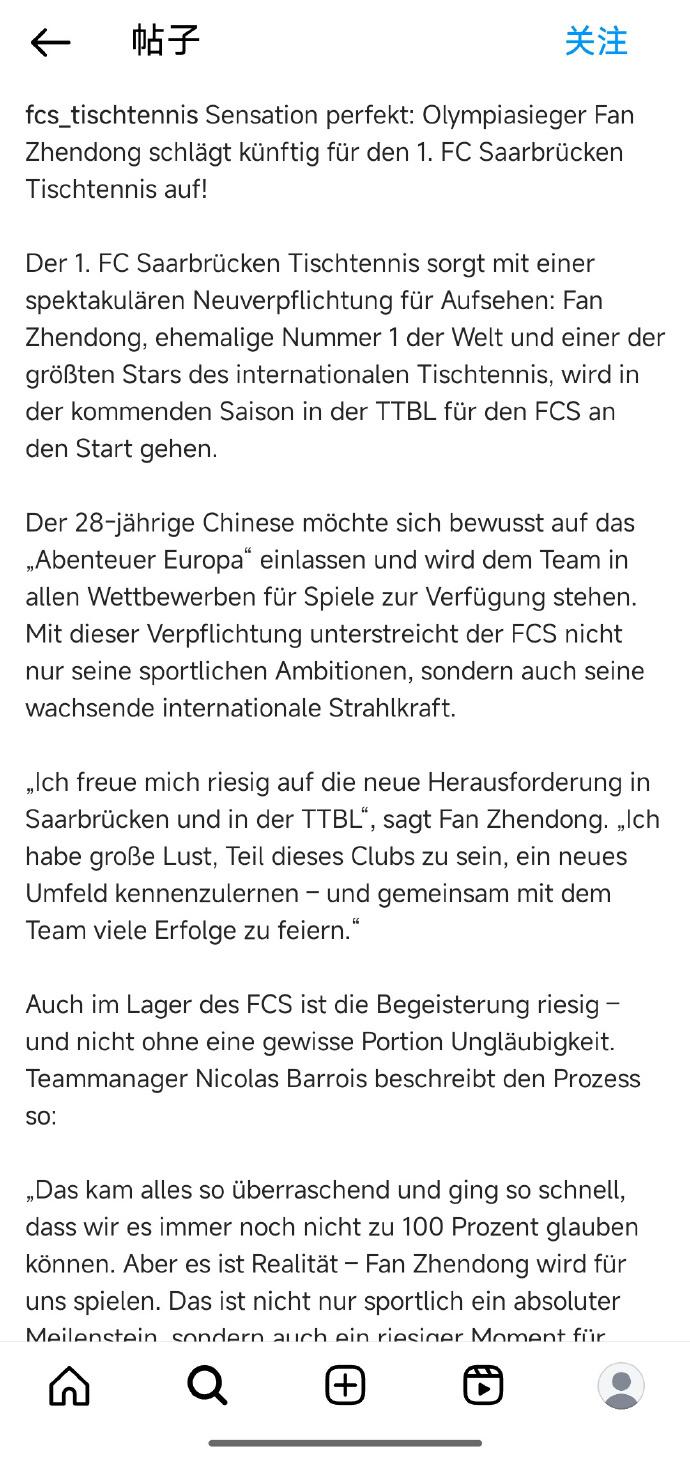 樊振东回应加盟萨尔布吕肯