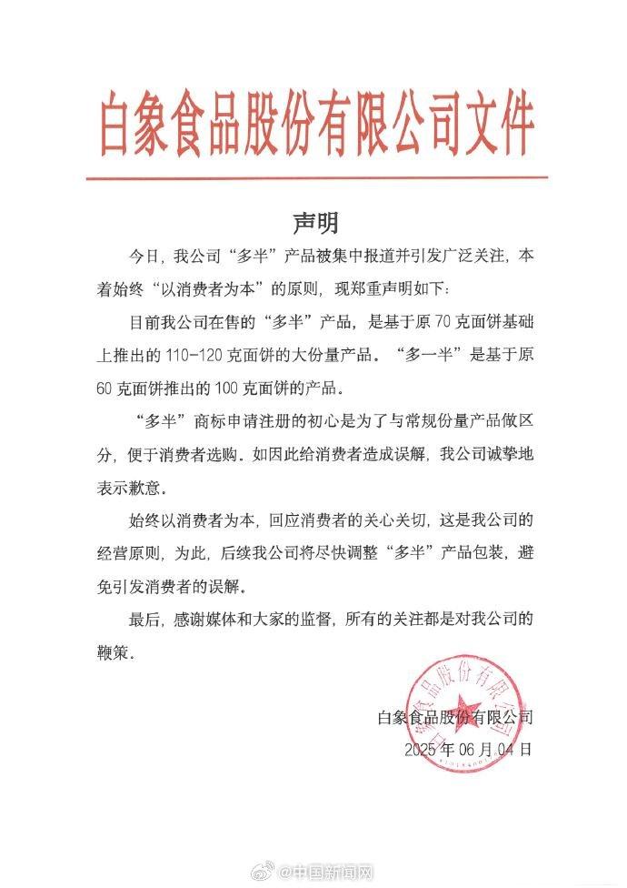 白象致歉:将尽快调整“多半”产品包装,避免引发消费者误解