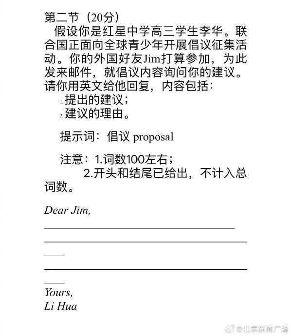 2025北京高考英语作文题出炉