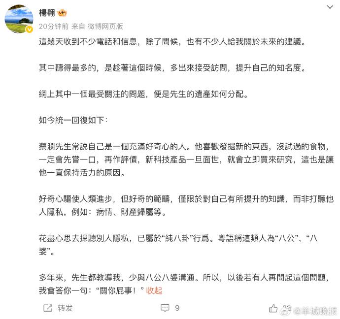 蔡澜助理发文回应蔡澜遗产分配问题