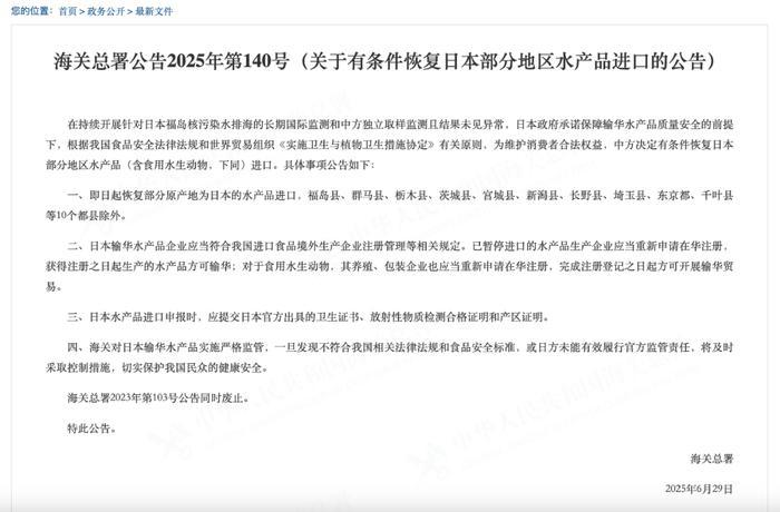 中方恢复日本水产品进口,外交部:中方反对排海立场没有变化