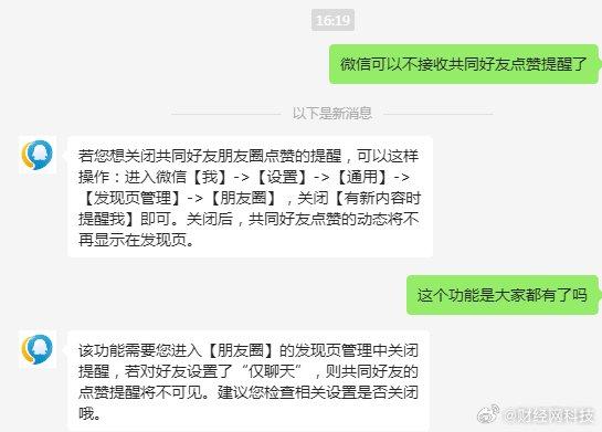 腾讯客服回应共友点赞不提醒