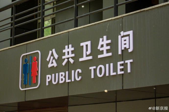 人民日报批卫生间男女标识设计乱象公共卫生间标识别再制造迷惑