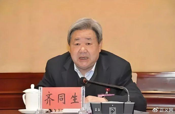 受贿数额特别巨大，正部级“老虎”齐同生被公诉