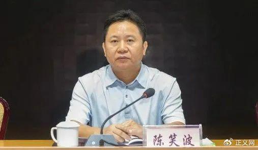 受贿数额特别巨大,海南省纪委原副书记陈笑波被公诉