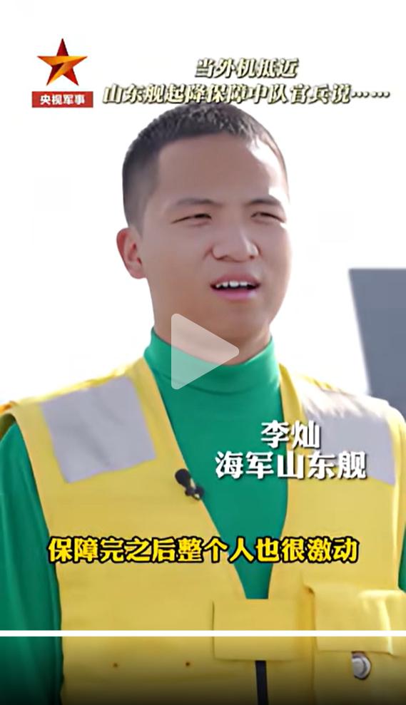 外机抵近，山东舰官兵“拿敌练兵”超兴奋