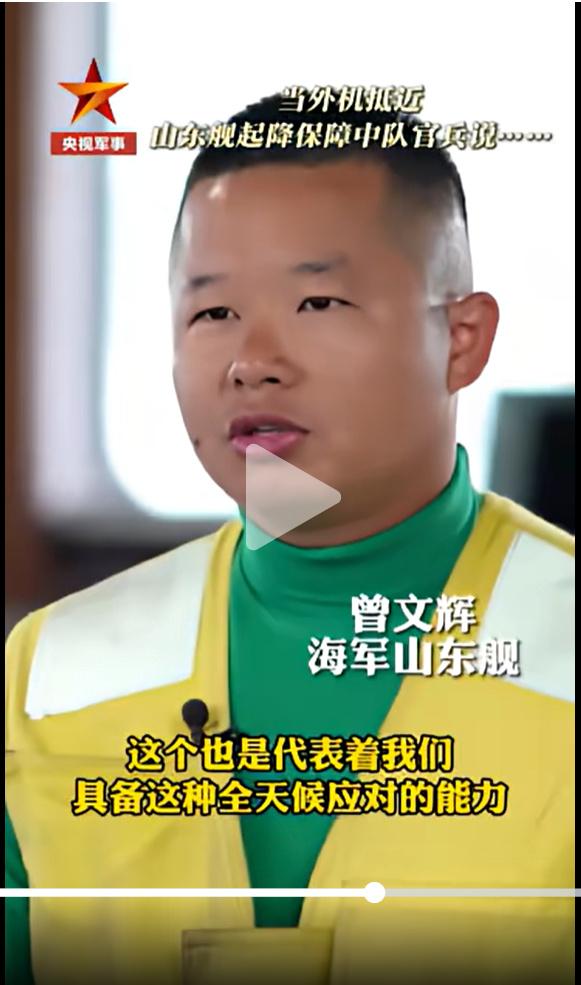 外机抵近，山东舰官兵“拿敌练兵”超兴奋