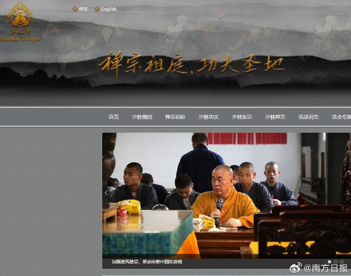 少林寺官网首页仍是释永信