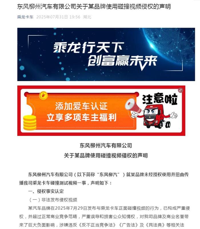 东风柳汽回应乘龙卡车对撞测试