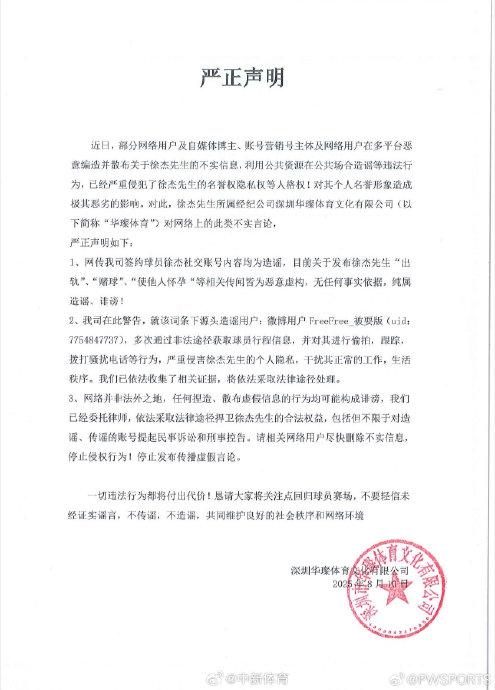 徐杰经纪公司辟谣声明