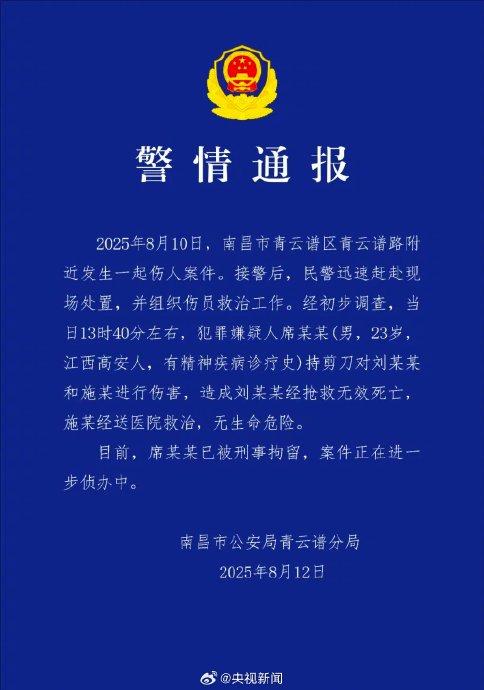 警方通报：南昌景区持剪刀伤人男子被刑拘，犯罪嫌疑人有精神治病治疗史