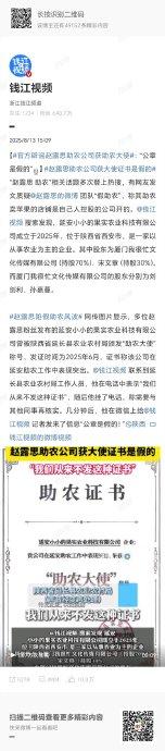 赵露思直播点名钱江媒体,对方此前称其助农证书造假