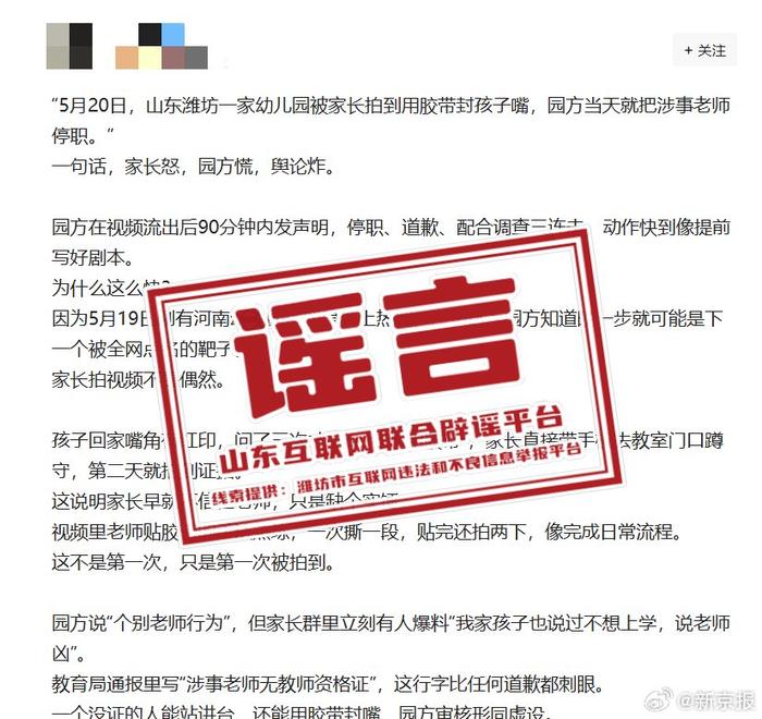 官方回应幼儿园教师用胶带封孩子嘴:是谣言