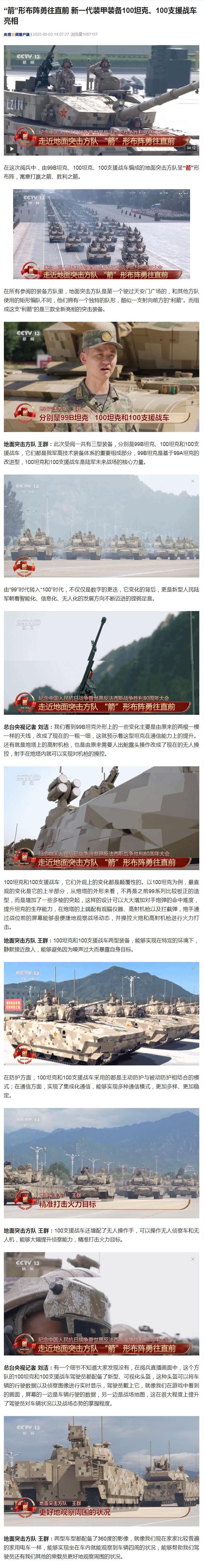“箭”形布阵勇往直前 新一代装甲装备100坦克、100支援战车亮相