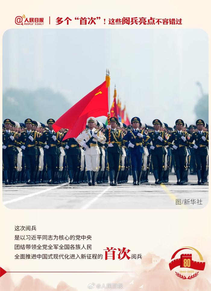 多个“首次”!这些阅兵亮点不容错过